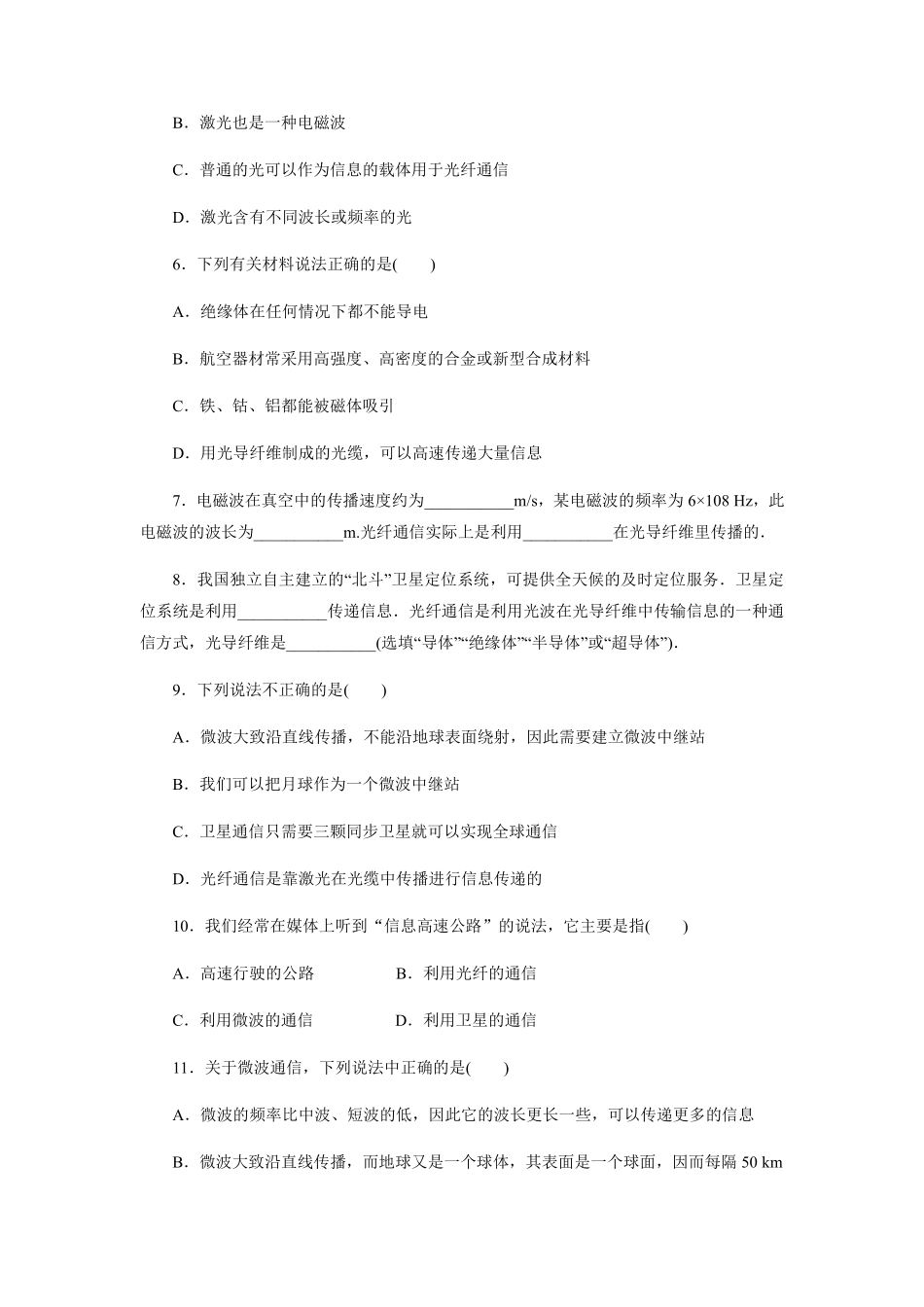 含答案九年级物理人教版全一册课时练第21章《21.4越来越宽的信息之路》2.pdf_第2页