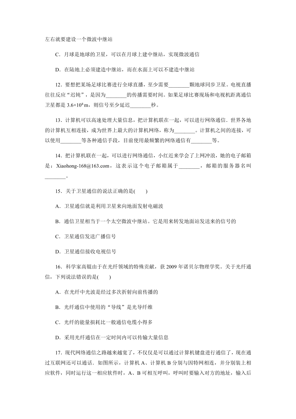 含答案九年级物理人教版全一册课时练第21章《21.4越来越宽的信息之路》2.pdf_第3页