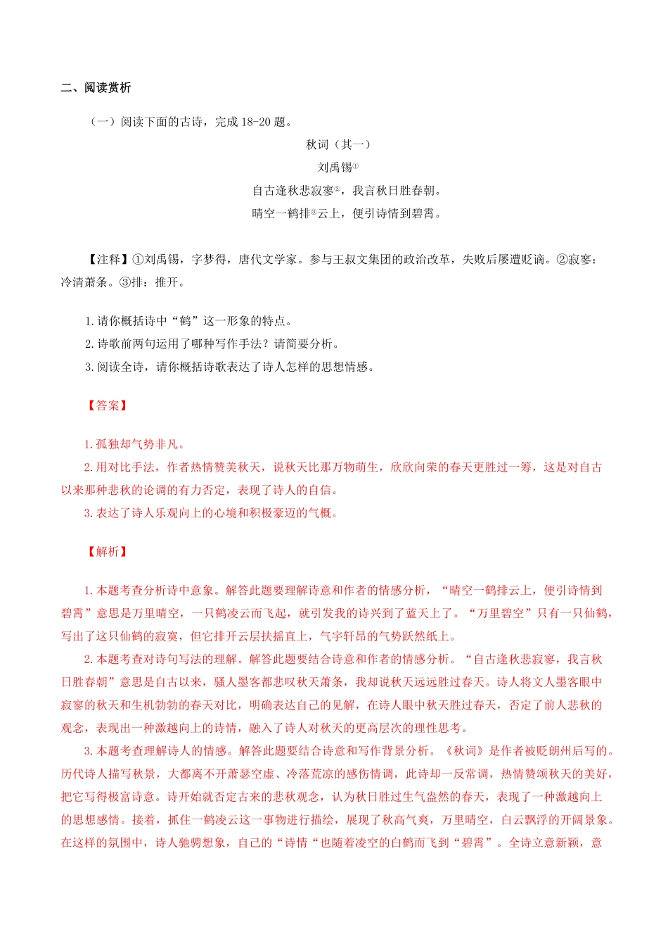 05：《秋词》《夜雨寄北》七年级语文上册诗词默写与赏析部编版含答案.pdf_第2页