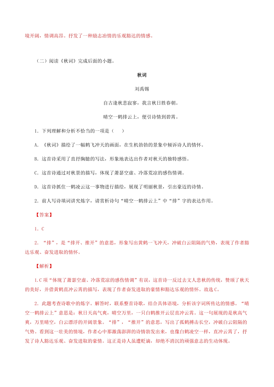 05：《秋词》《夜雨寄北》七年级语文上册诗词默写与赏析部编版含答案.pdf_第3页