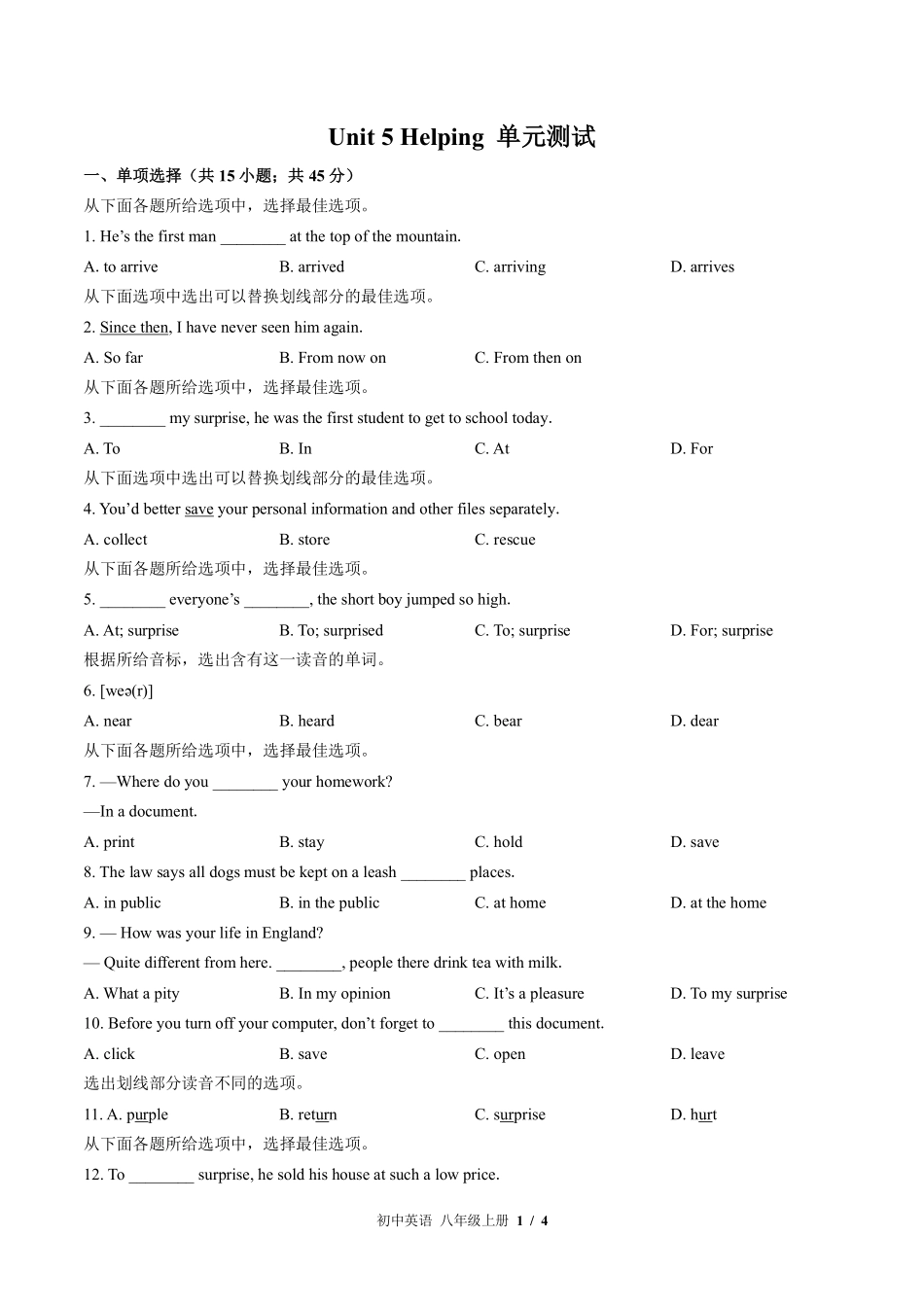 北师大版初中英语八年级上册Unit5单元测试试卷-含答案01.pdf_第1页