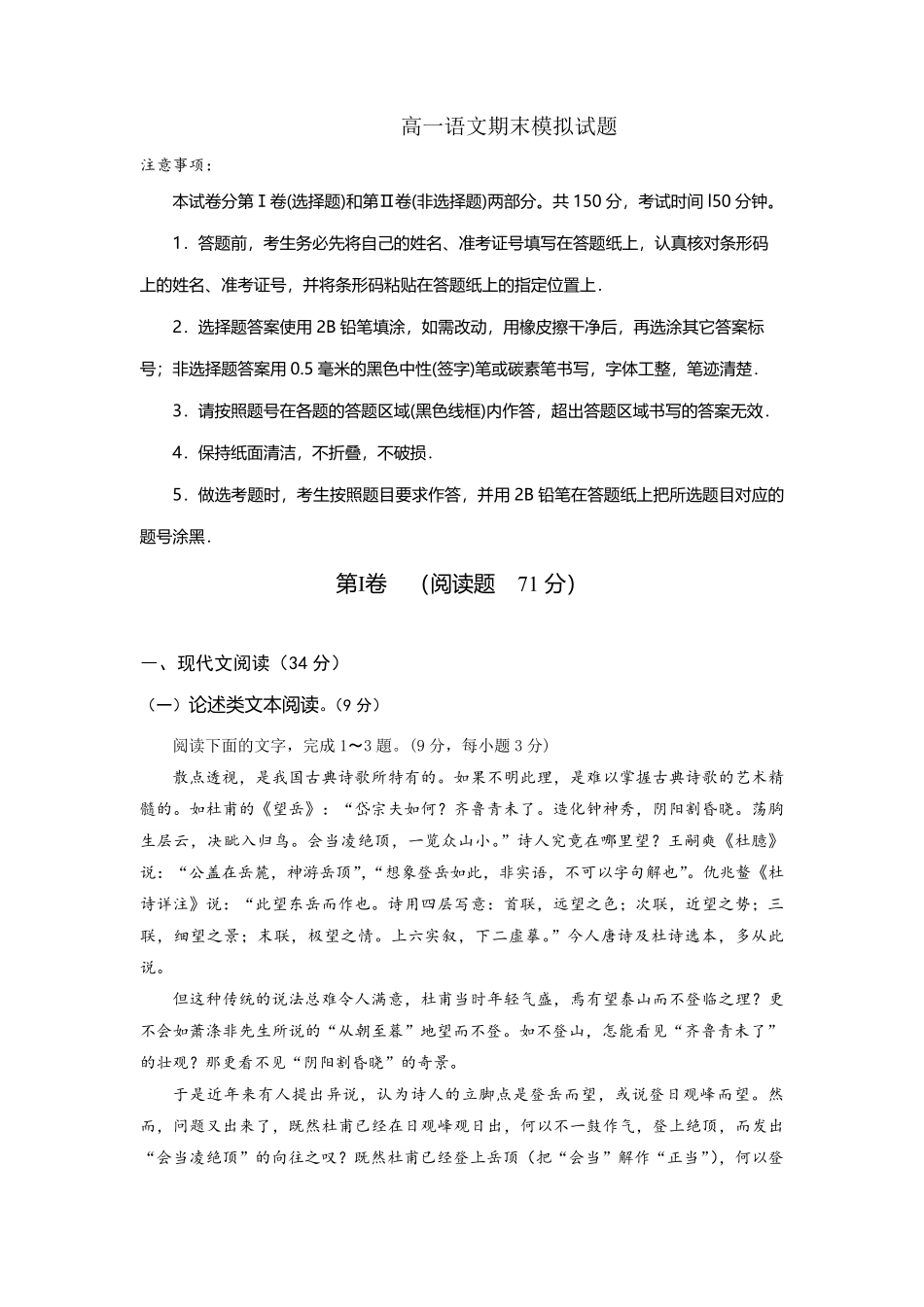 高一语文期末模拟试题03-试卷配答案.pdf_第1页
