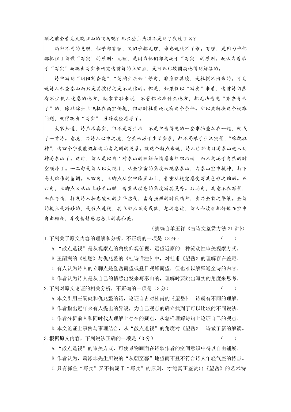 高一语文期末模拟试题03-试卷配答案.pdf_第2页