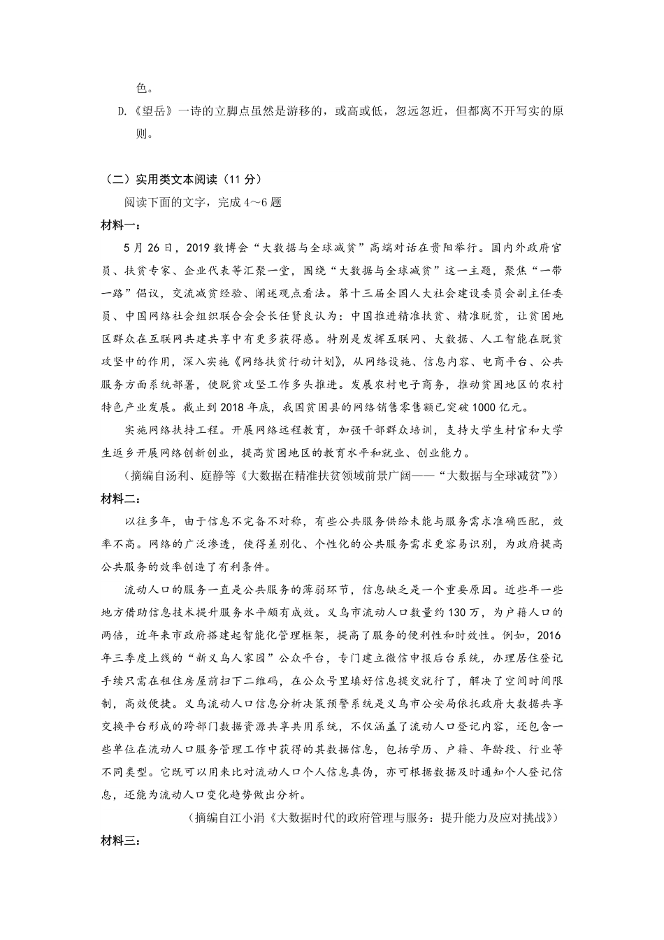 高一语文期末模拟试题03-试卷配答案.pdf_第3页