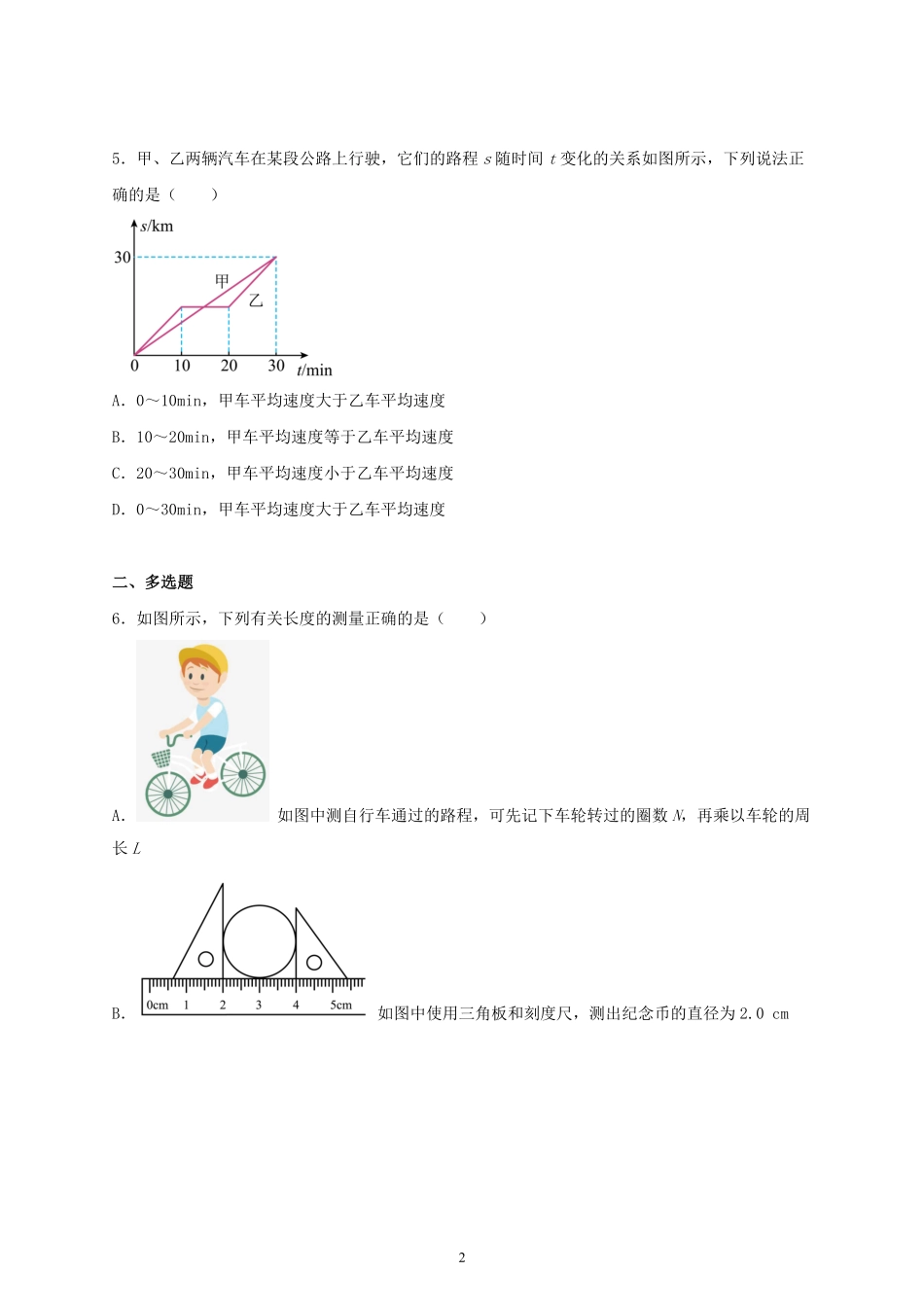 2024年河北中考物理模拟试卷及答案.pdf_第2页