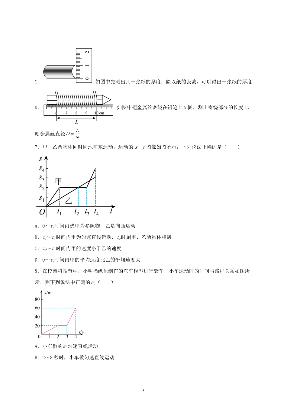 2024年河北中考物理模拟试卷及答案.pdf_第3页