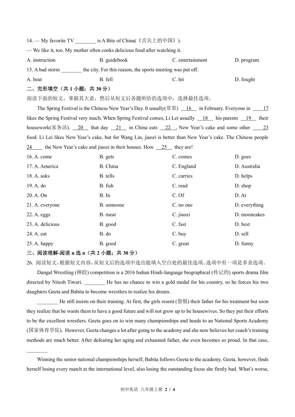 北师大版初中英语八年级上册Unit1单元测试试卷-含答案01.pdf_第2页