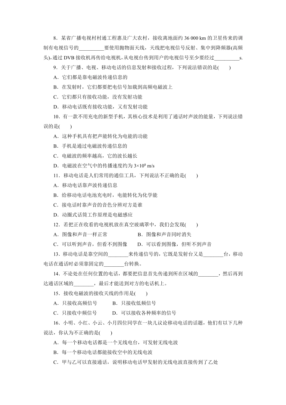含答案九年级物理人教版全一册课时练第21章《21.3广播、电视和移动通信》2.pdf_第2页