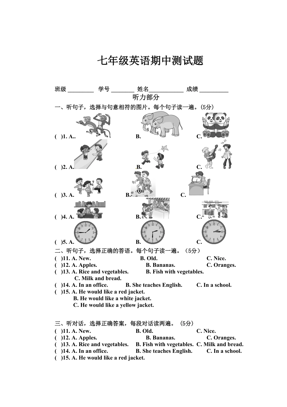 05.七年级上册期中考试英语试卷含答案.pdf_第1页