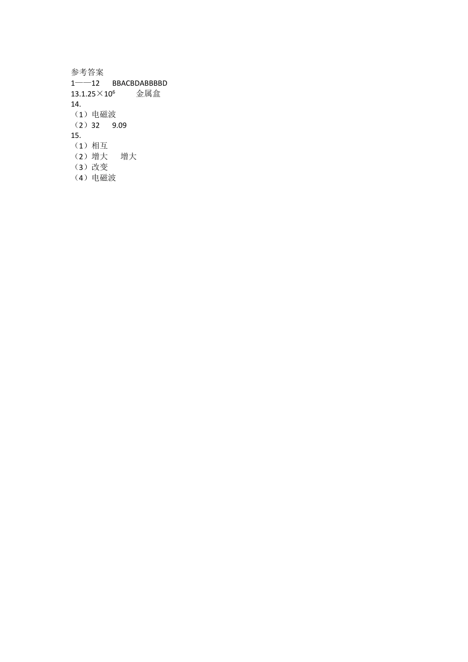 含答案九年级物理人教版全一册课时练第21章《21.4越来越宽的信息之路》.pdf_第3页
