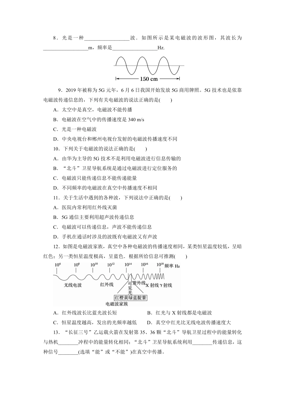 含答案九年级物理人教版全一册课时练第21章《21.2 电磁波的海洋》2.pdf_第2页