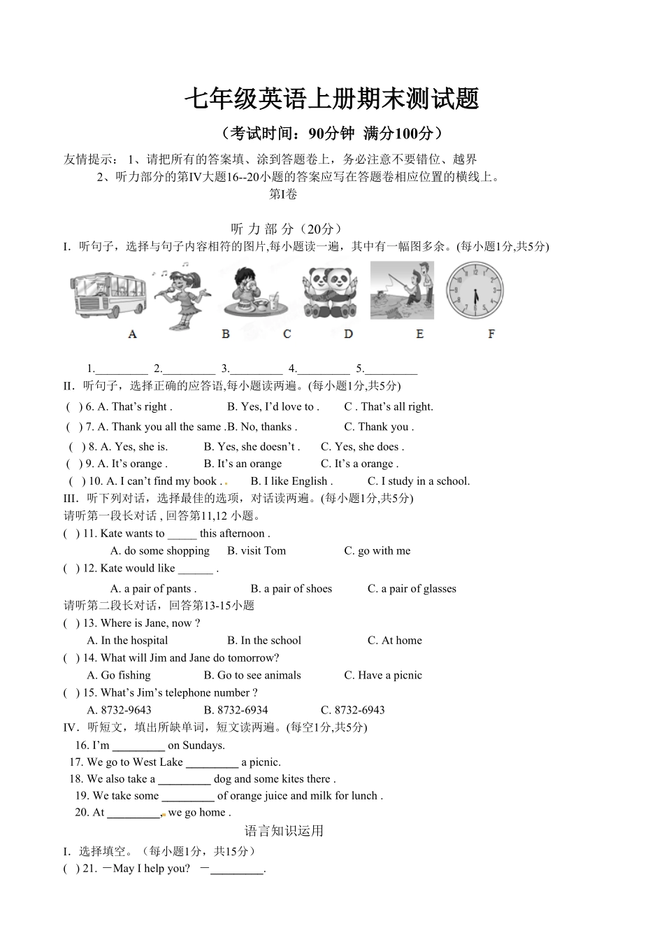 05.七年级上册期末质量检查英语试卷含答案.pdf_第1页