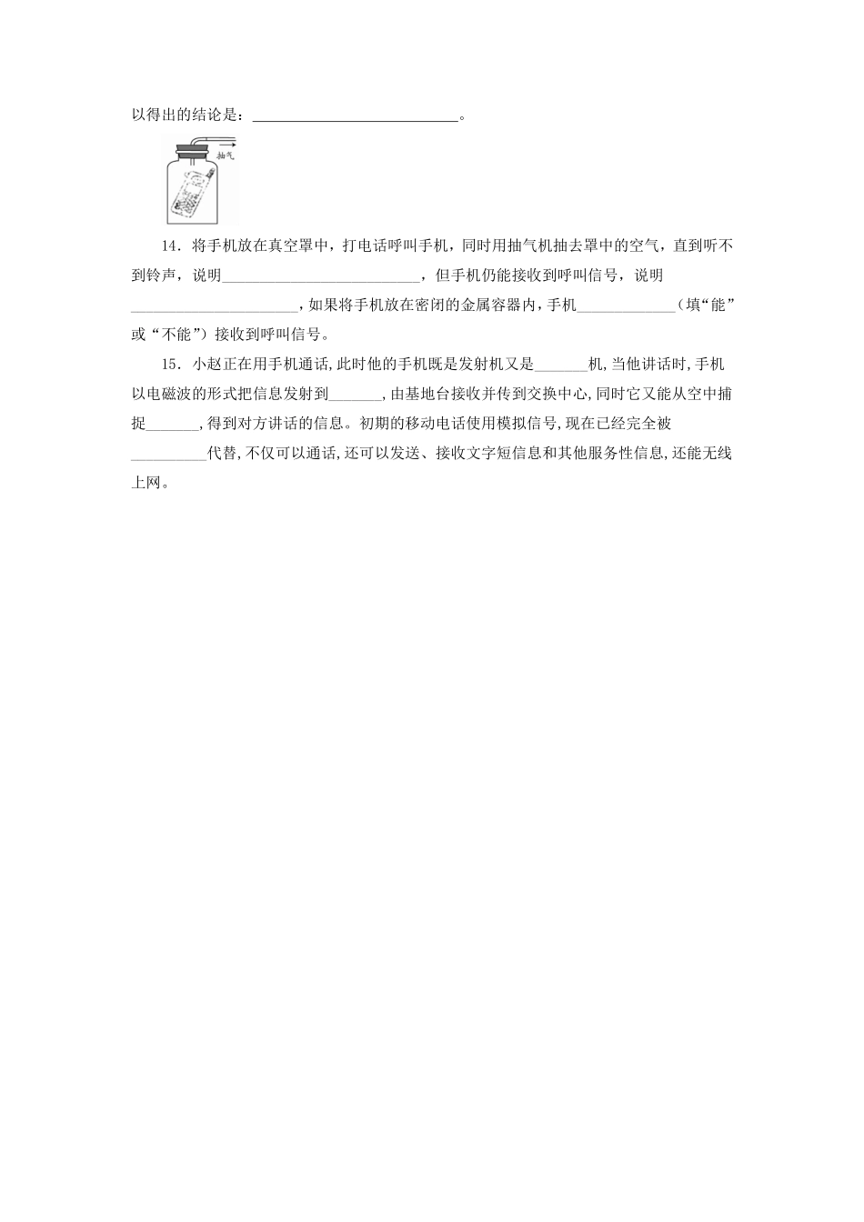 含答案九年级物理人教版全一册课时练第21章《21.3广播、电视和移动通信》.pdf_第3页