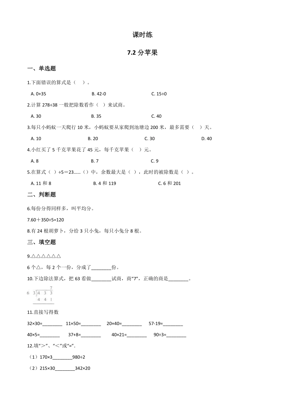 二年级数学北师大版上册课时练第7单元《7.2 分苹果》2含答案.pdf_第1页