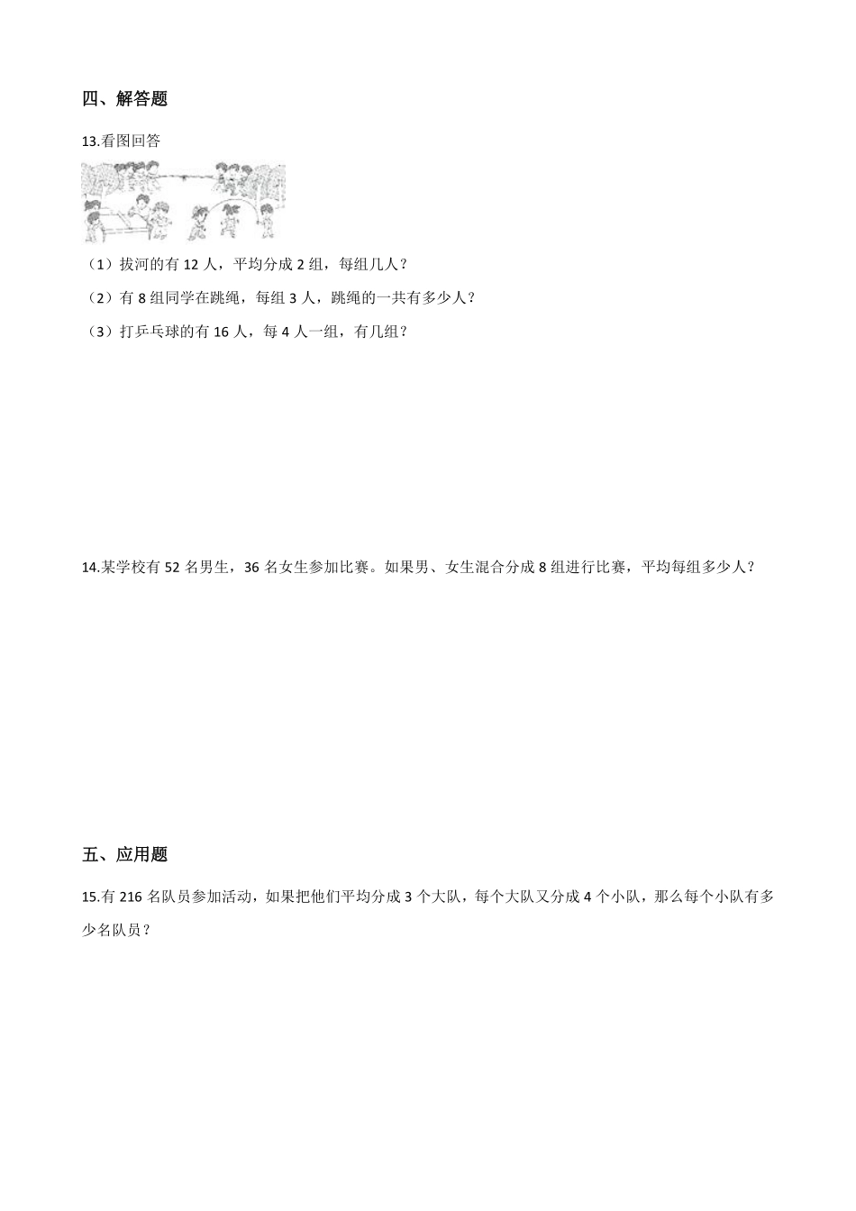 二年级数学北师大版上册课时练第7单元《7.2 分苹果》2含答案.pdf_第2页