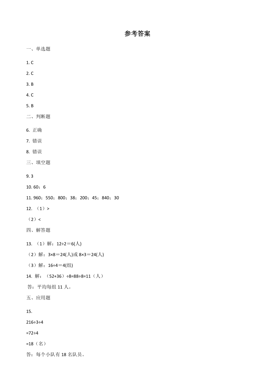 二年级数学北师大版上册课时练第7单元《7.2 分苹果》2含答案.pdf_第3页