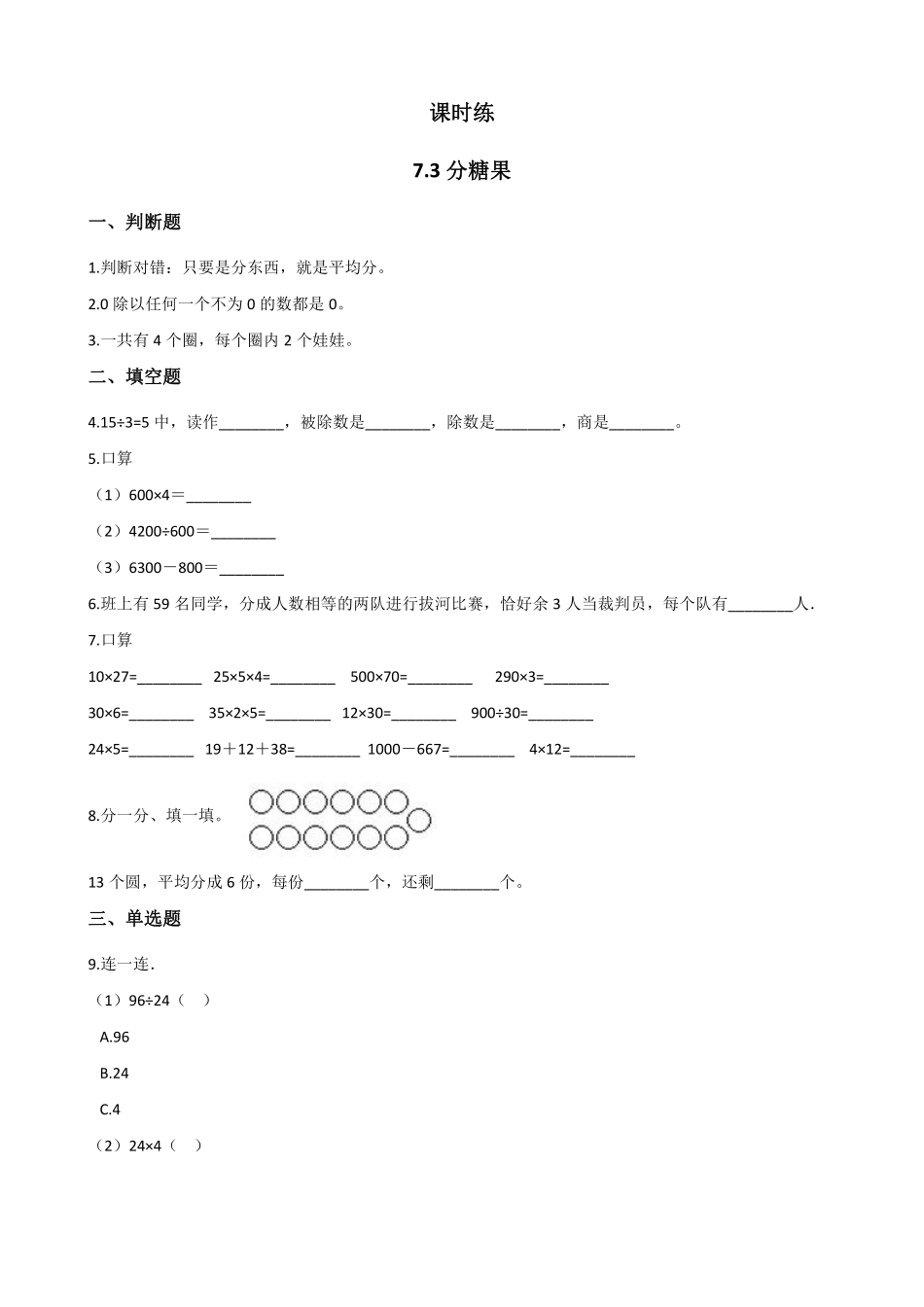 二年级数学北师大版上册课时练第7单元《7.3分糖果》1含答案.pdf_第1页