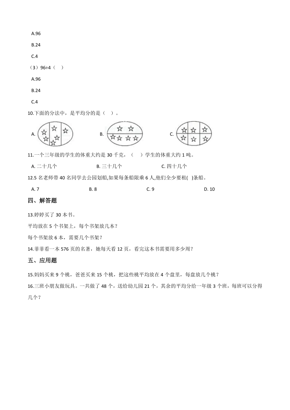 二年级数学北师大版上册课时练第7单元《7.3分糖果》1含答案.pdf_第2页