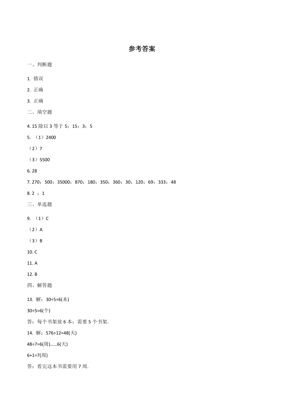 二年级数学北师大版上册课时练第7单元《7.3分糖果》1含答案.pdf_第3页