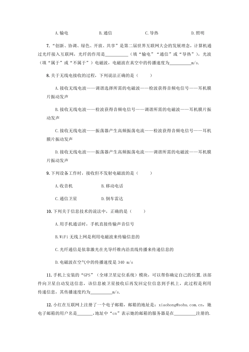 含答案九年级物理人教版全一册课时练第21章《21.3广播、电视和移动通信》1.pdf_第2页