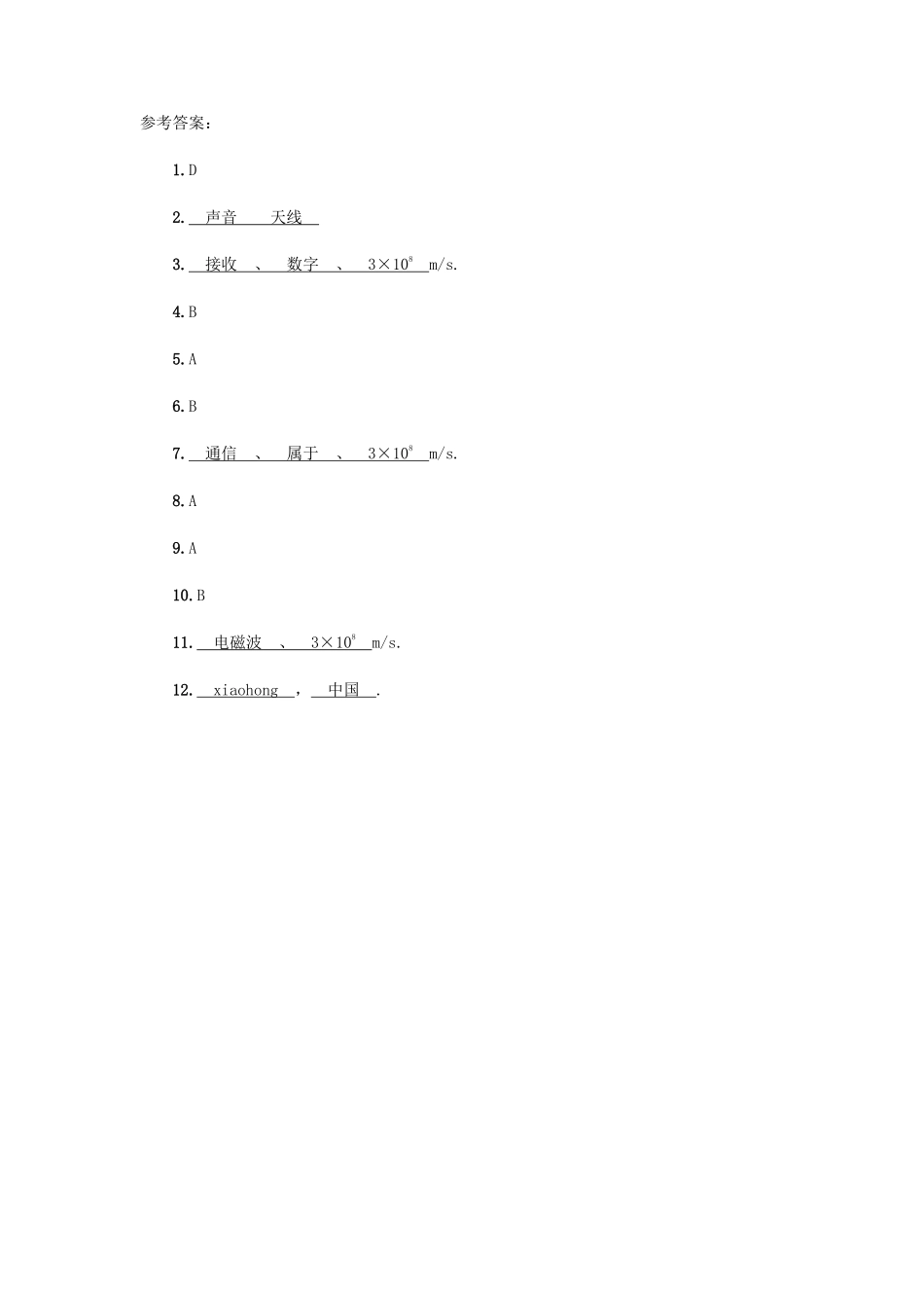 含答案九年级物理人教版全一册课时练第21章《21.3广播、电视和移动通信》1.pdf_第3页