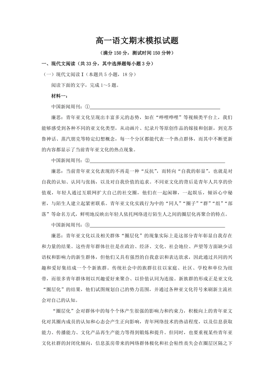 高一语文期末模拟试题01-试卷配答案.pdf_第1页