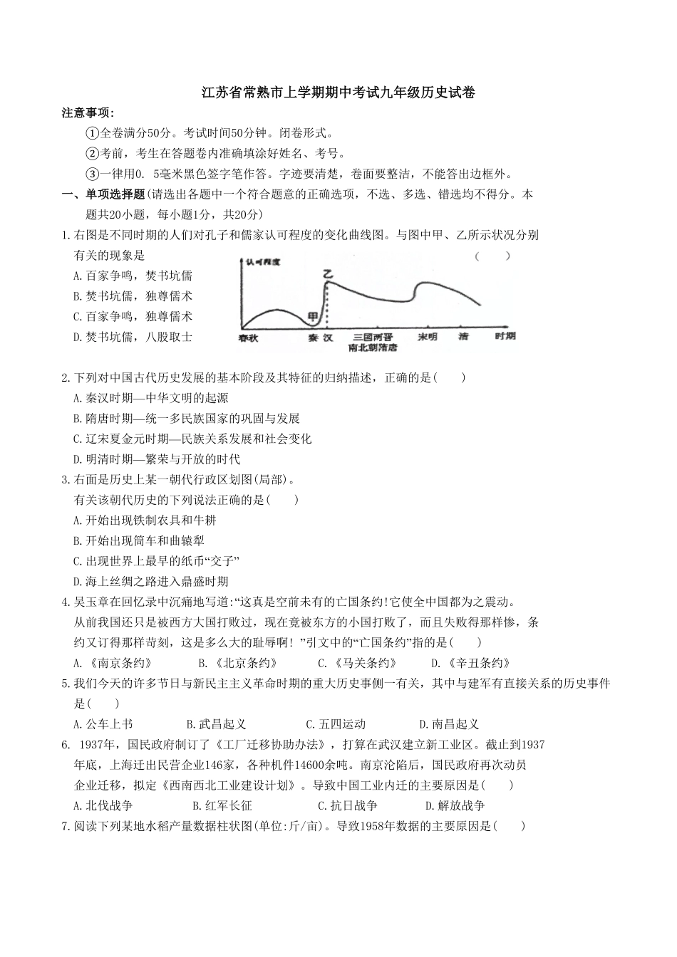 05.江苏省常熟市期中考试九年级历史试卷含答案.pdf_第1页