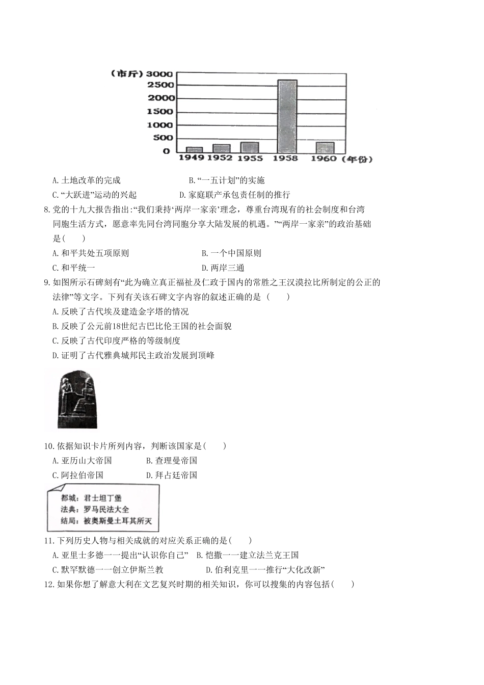05.江苏省常熟市期中考试九年级历史试卷含答案.pdf_第2页