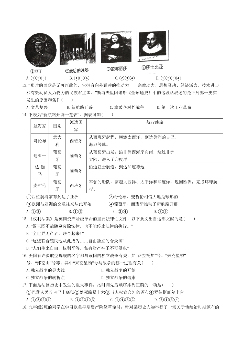 05.江苏省常熟市期中考试九年级历史试卷含答案.pdf_第3页