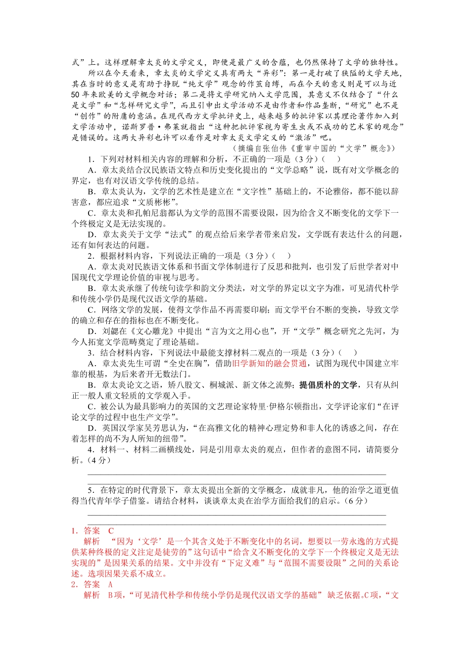 第六单元单元检测【三新课堂】高一语文同步导学练必修上册含答案_new.pdf_第2页