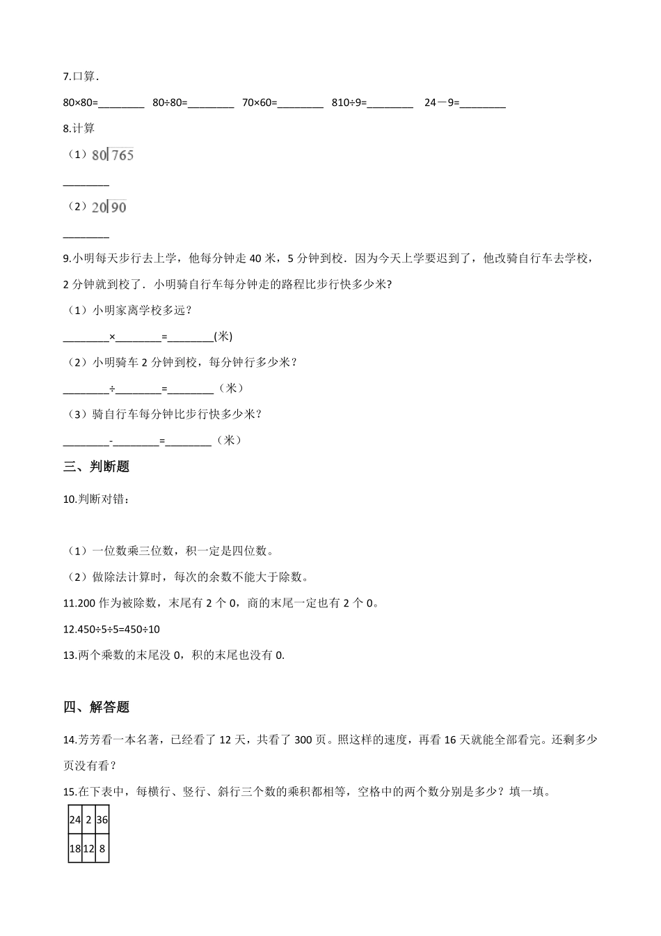二年级数学北师大版上册课时练第7单元《7.1分物游戏》含答案.pdf_第2页