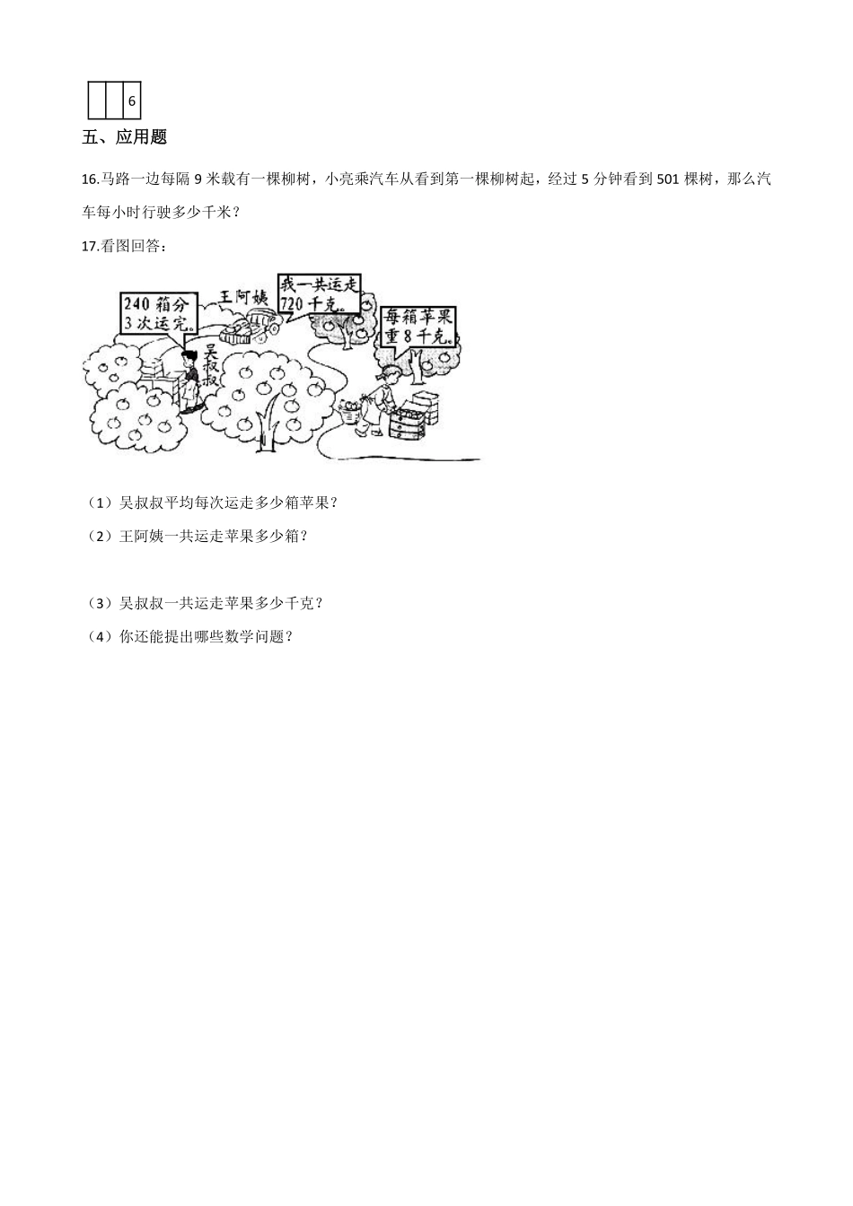 二年级数学北师大版上册课时练第7单元《7.1分物游戏》含答案.pdf_第3页
