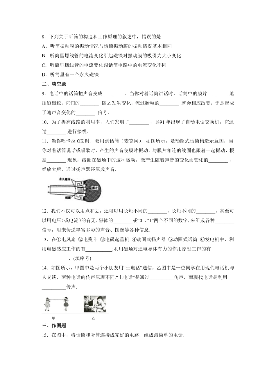 含答案九年级物理人教版全一册课时练第21章《21.1 现代顺风耳——电话》2.pdf_第2页