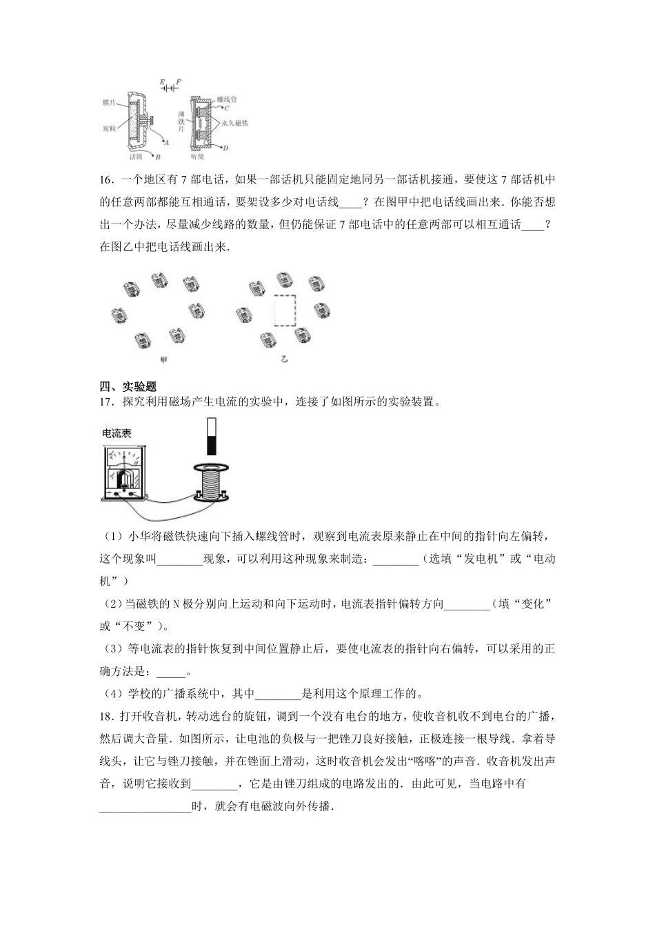 含答案九年级物理人教版全一册课时练第21章《21.1 现代顺风耳——电话》2.pdf_第3页