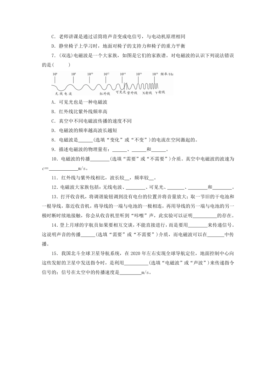 含答案九年级物理人教版全一册课时练第21章《21.2 电磁波的海洋》.pdf_第2页
