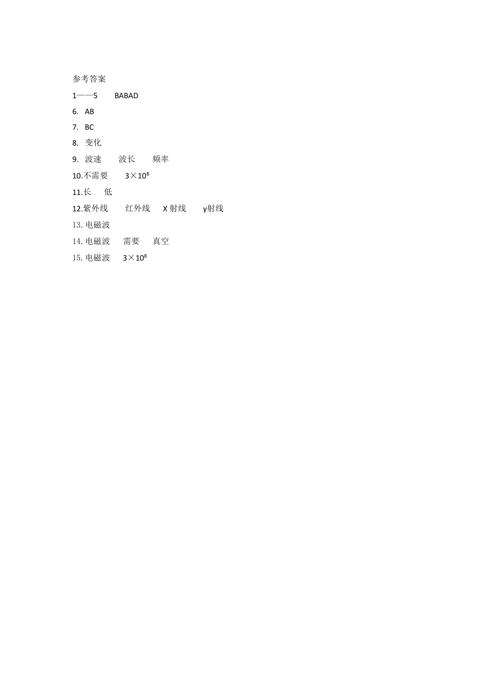 含答案九年级物理人教版全一册课时练第21章《21.2 电磁波的海洋》.pdf_第3页