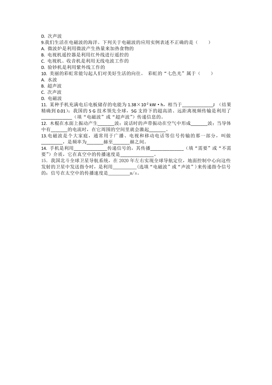 含答案九年级物理人教版全一册课时练第21章《21.2 电磁波的海洋》1.pdf_第2页
