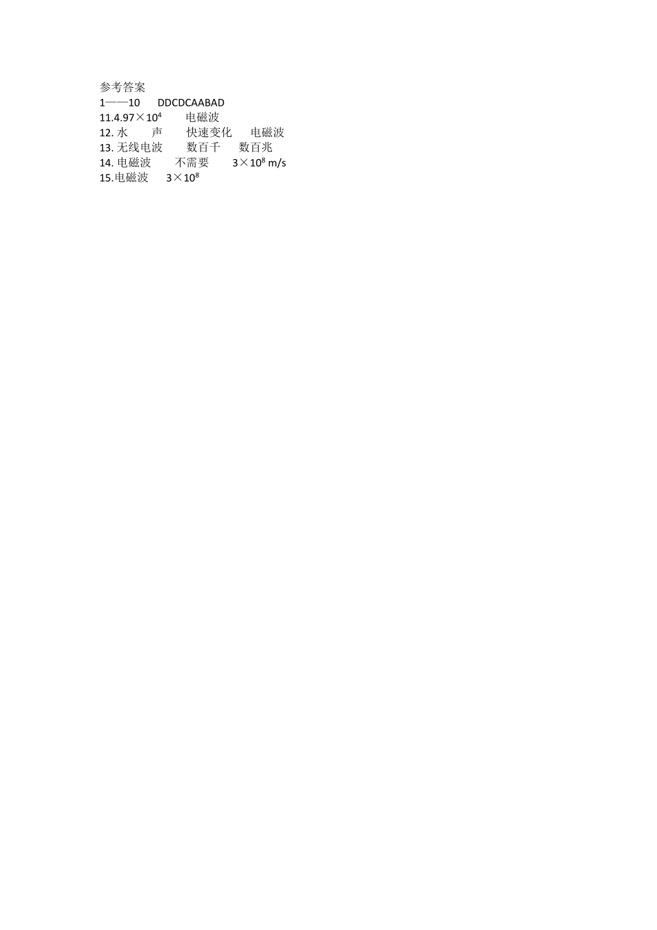 含答案九年级物理人教版全一册课时练第21章《21.2 电磁波的海洋》1.pdf_第3页