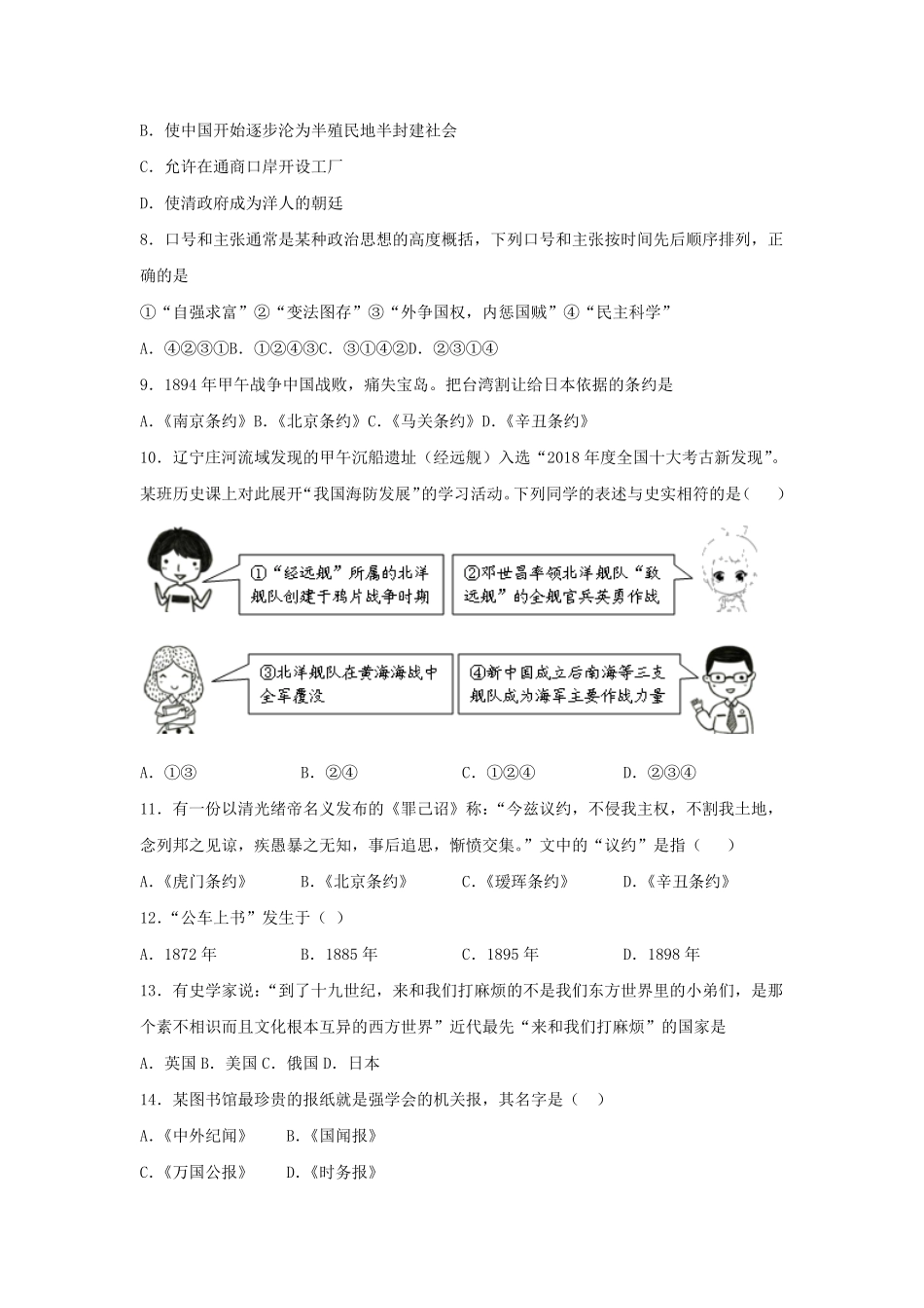 2024年河北中考历史模拟试卷及答案.pdf_第2页