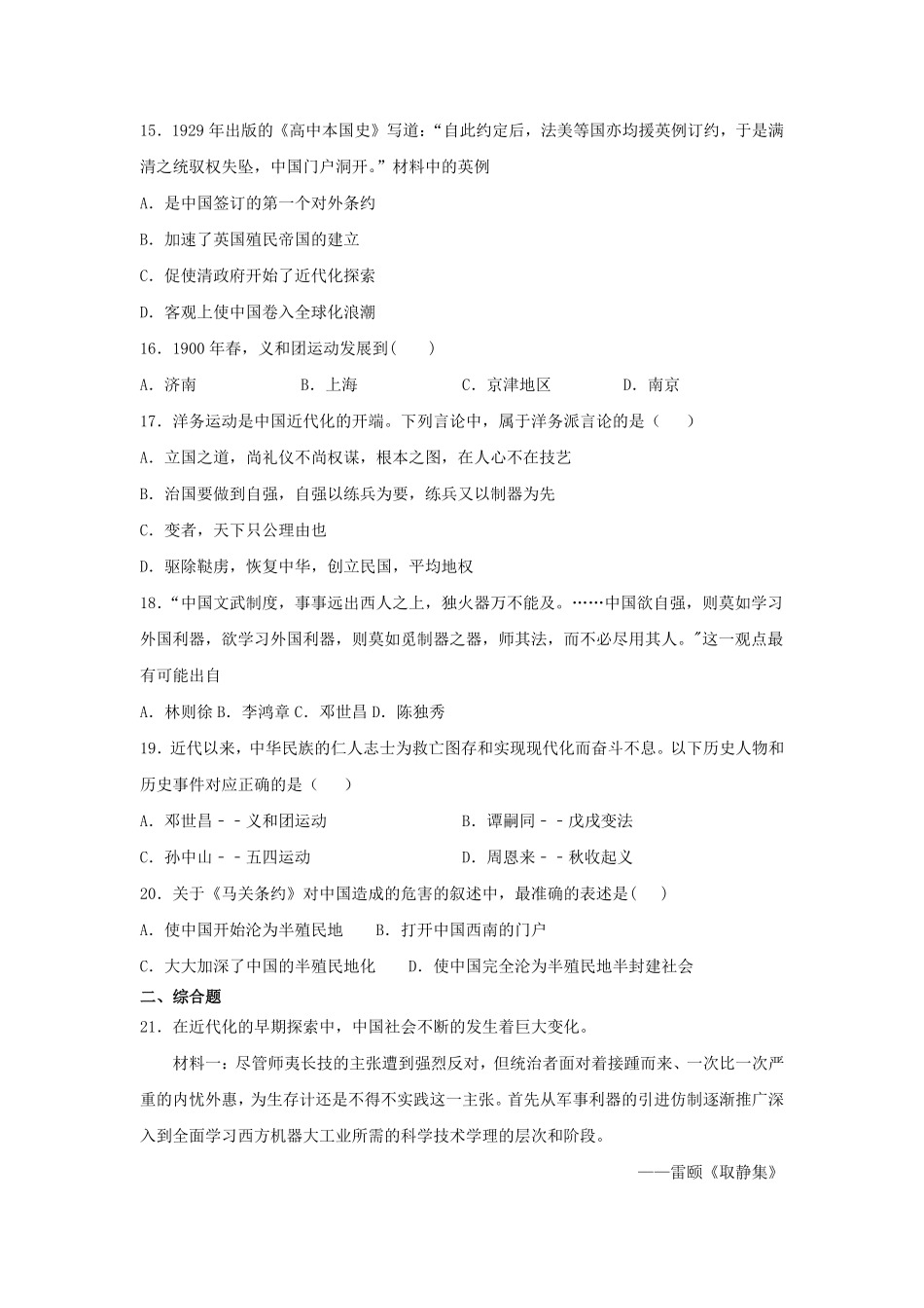 2024年河北中考历史模拟试卷及答案.pdf_第3页