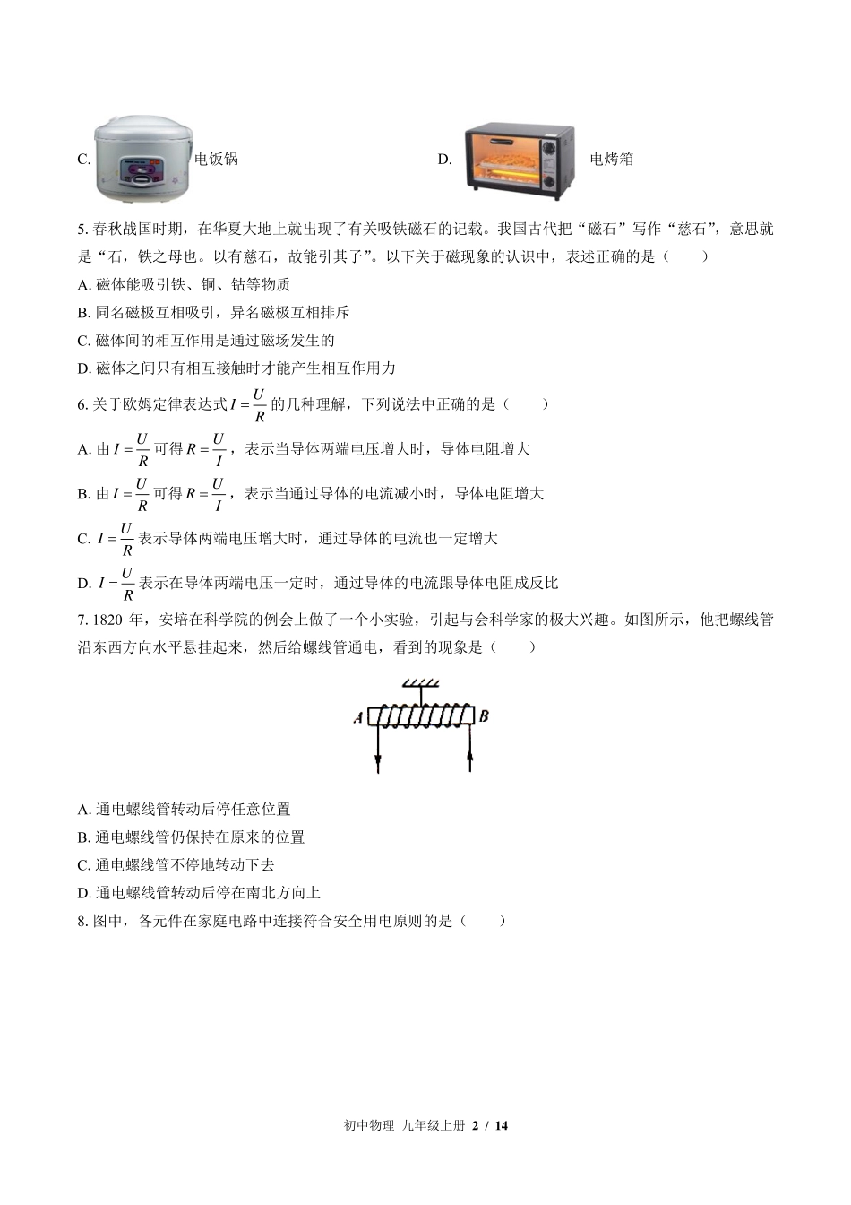 北师大版初中物理九年级上册期末测试试卷-含答案03.pdf_第2页
