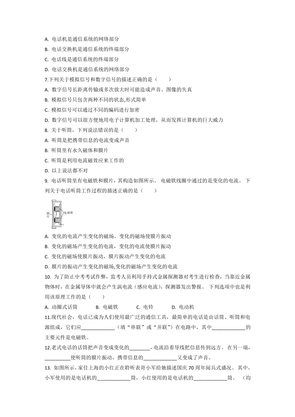 含答案九年级物理人教版全一册课时练第21章《21.1 现代顺风耳——电话》.pdf_第2页