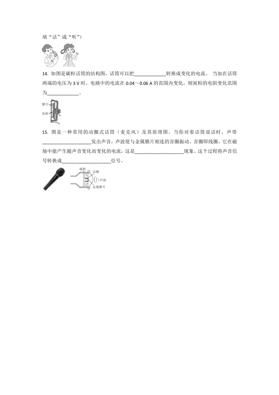 含答案九年级物理人教版全一册课时练第21章《21.1 现代顺风耳——电话》.pdf_第3页