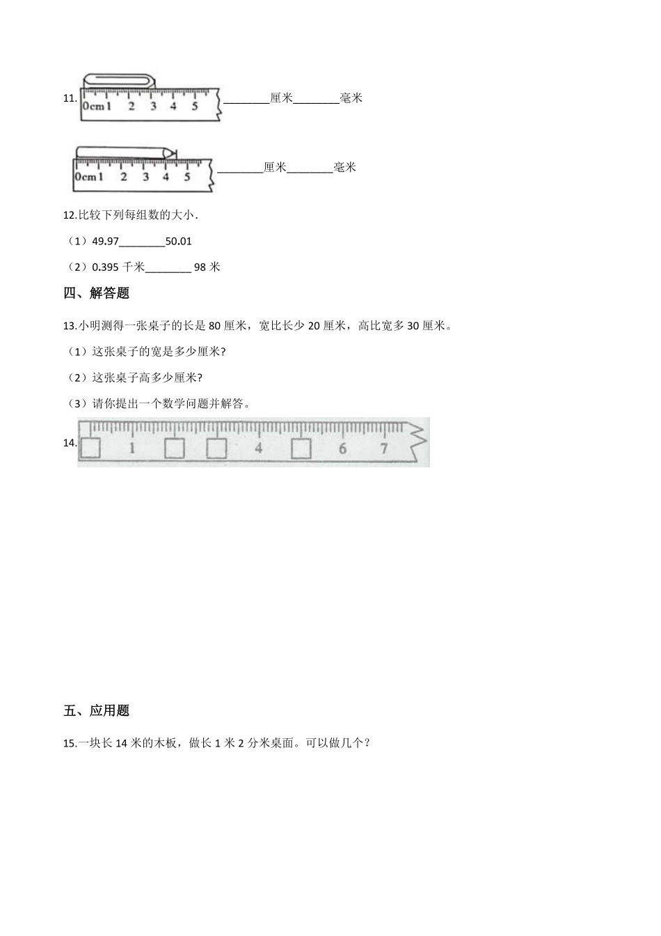 二年级数学北师大版上册课时练第6单元《6.2课桌有多长》2含答案.pdf_第2页