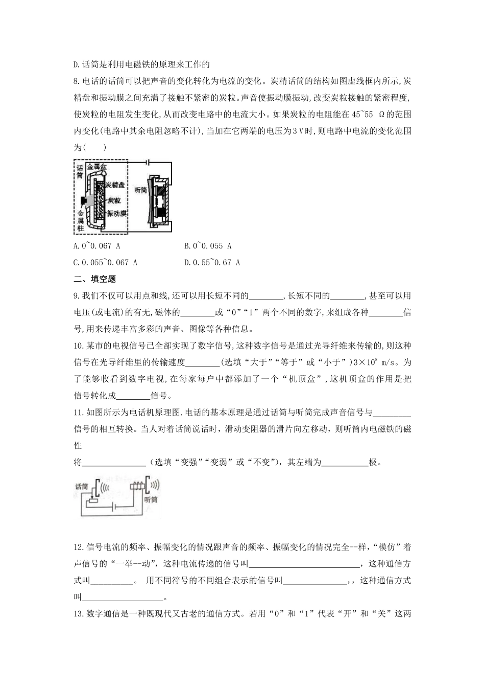 含答案九年级物理人教版全一册课时练第21章《21.1 现代顺风耳——电话》1.pdf_第2页