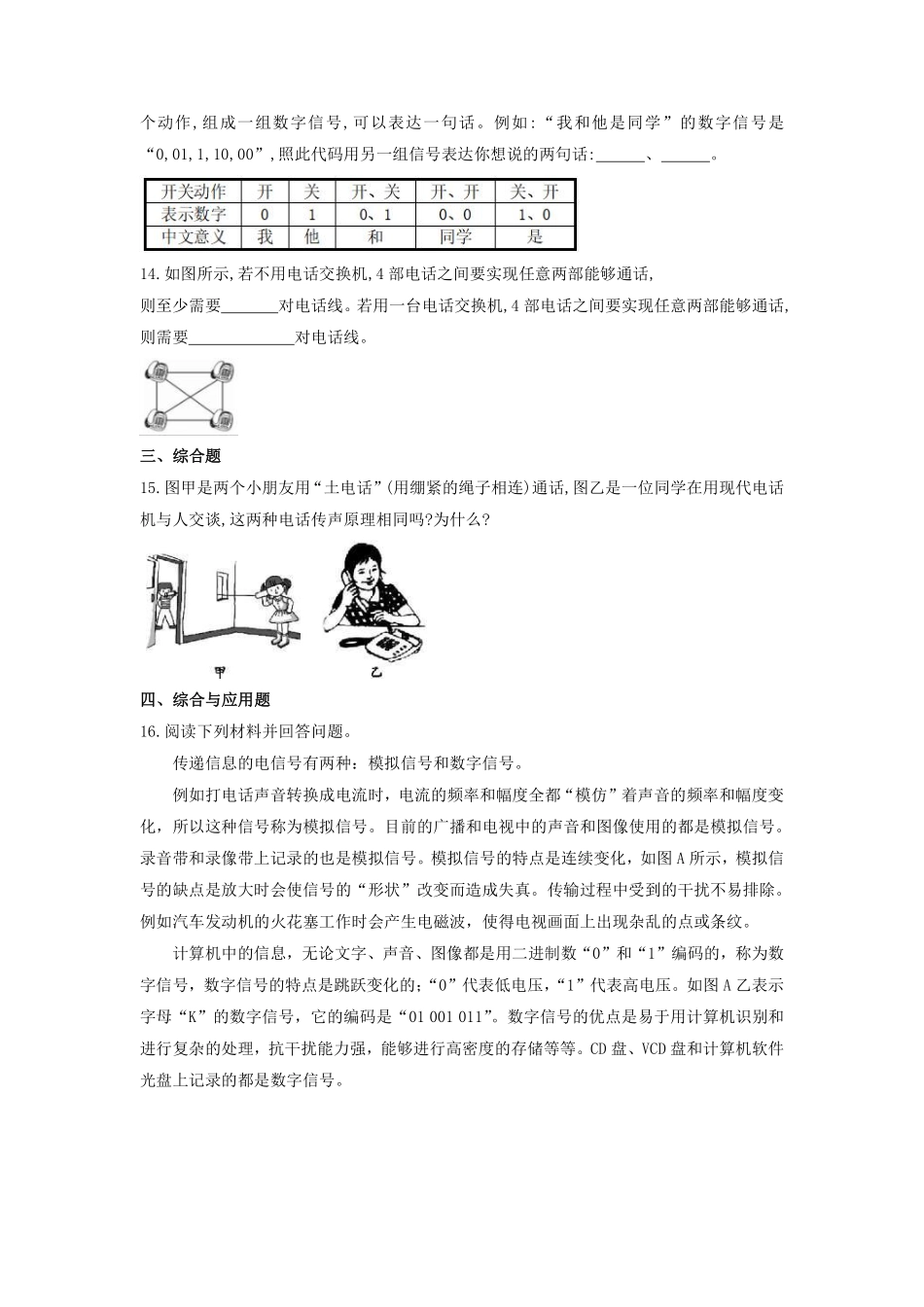 含答案九年级物理人教版全一册课时练第21章《21.1 现代顺风耳——电话》1.pdf_第3页