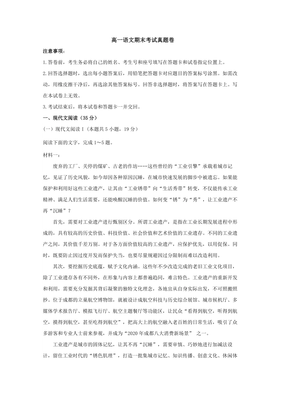 高一语文期末考试真题卷03-试卷配答案.pdf_第1页