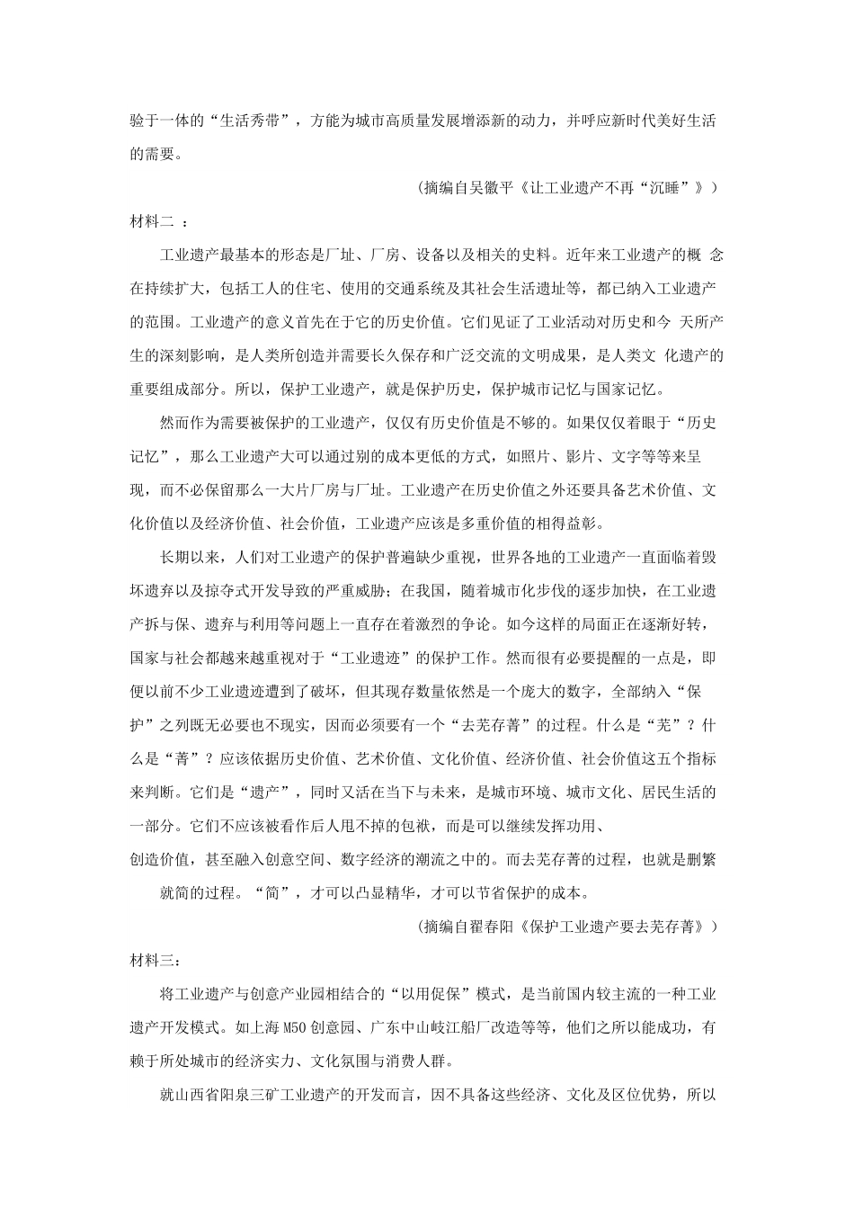 高一语文期末考试真题卷03-试卷配答案.pdf_第2页