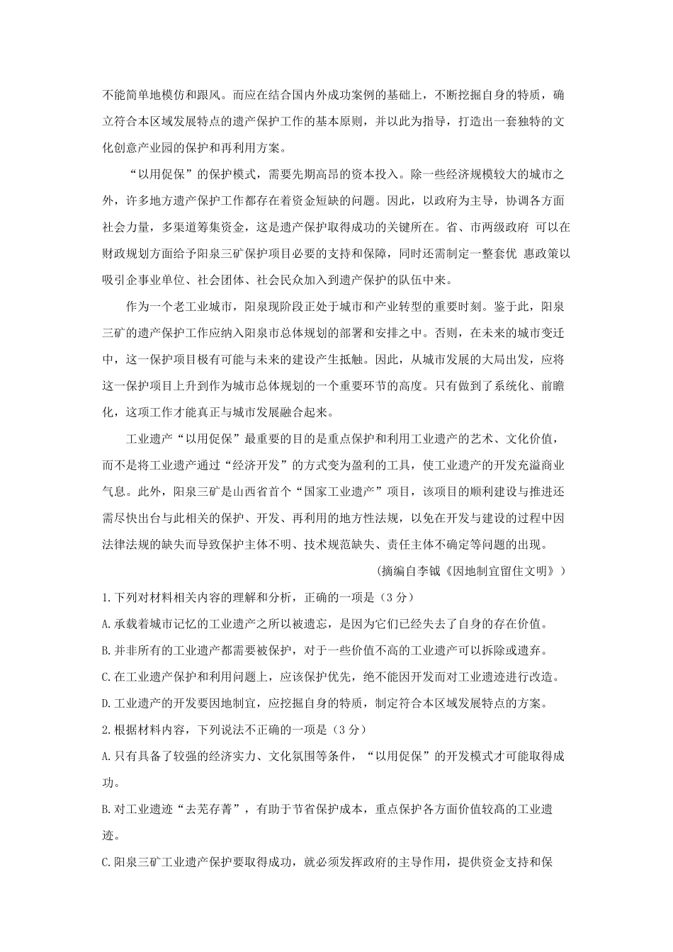 高一语文期末考试真题卷03-试卷配答案.pdf_第3页