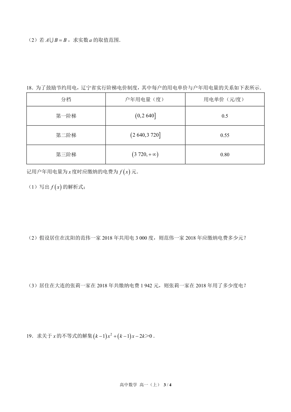 人教版B版2017课标高中数学高一年级上册期末测试试卷-含答案03.pdf_第3页